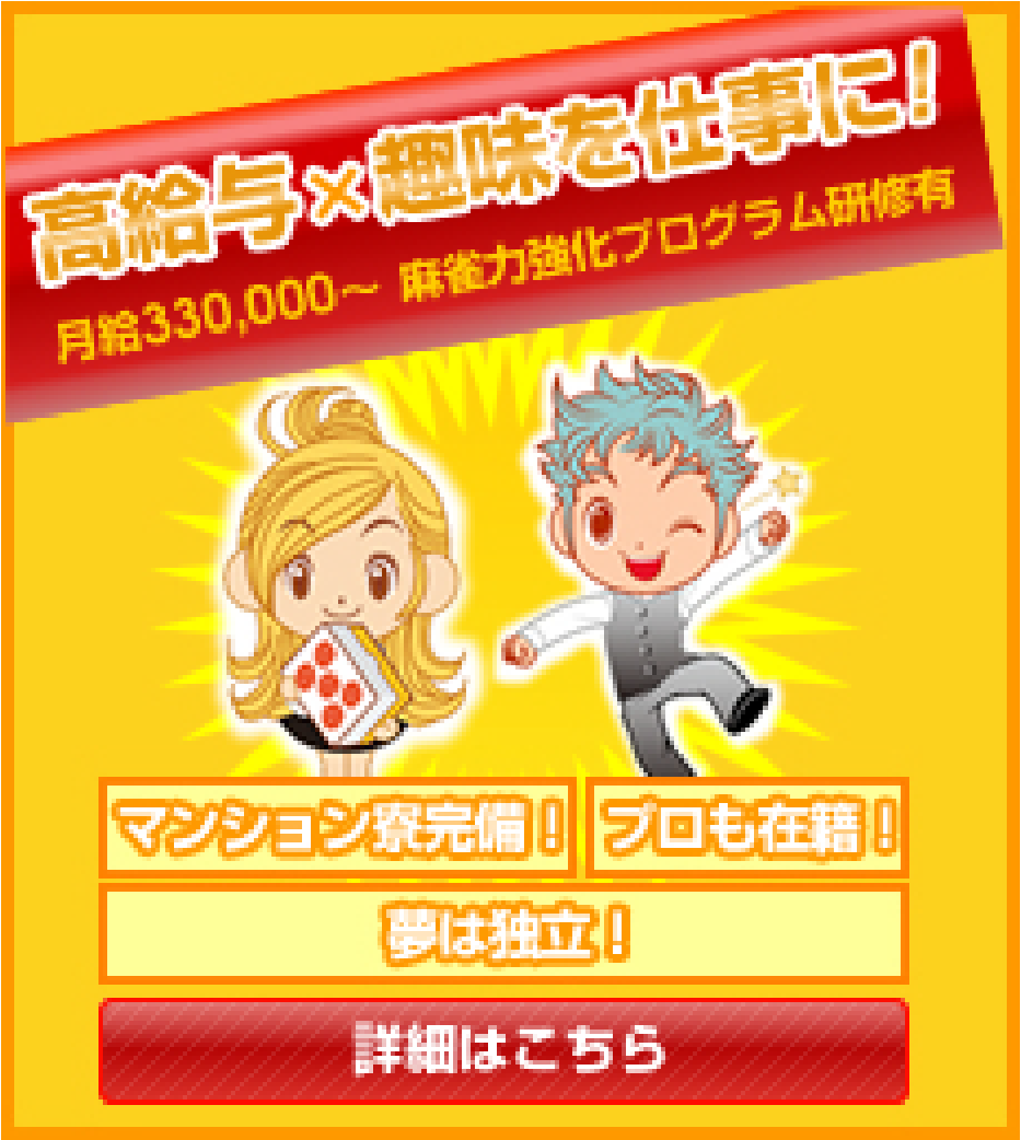 高給与×趣味を仕事に！詳細はこちら